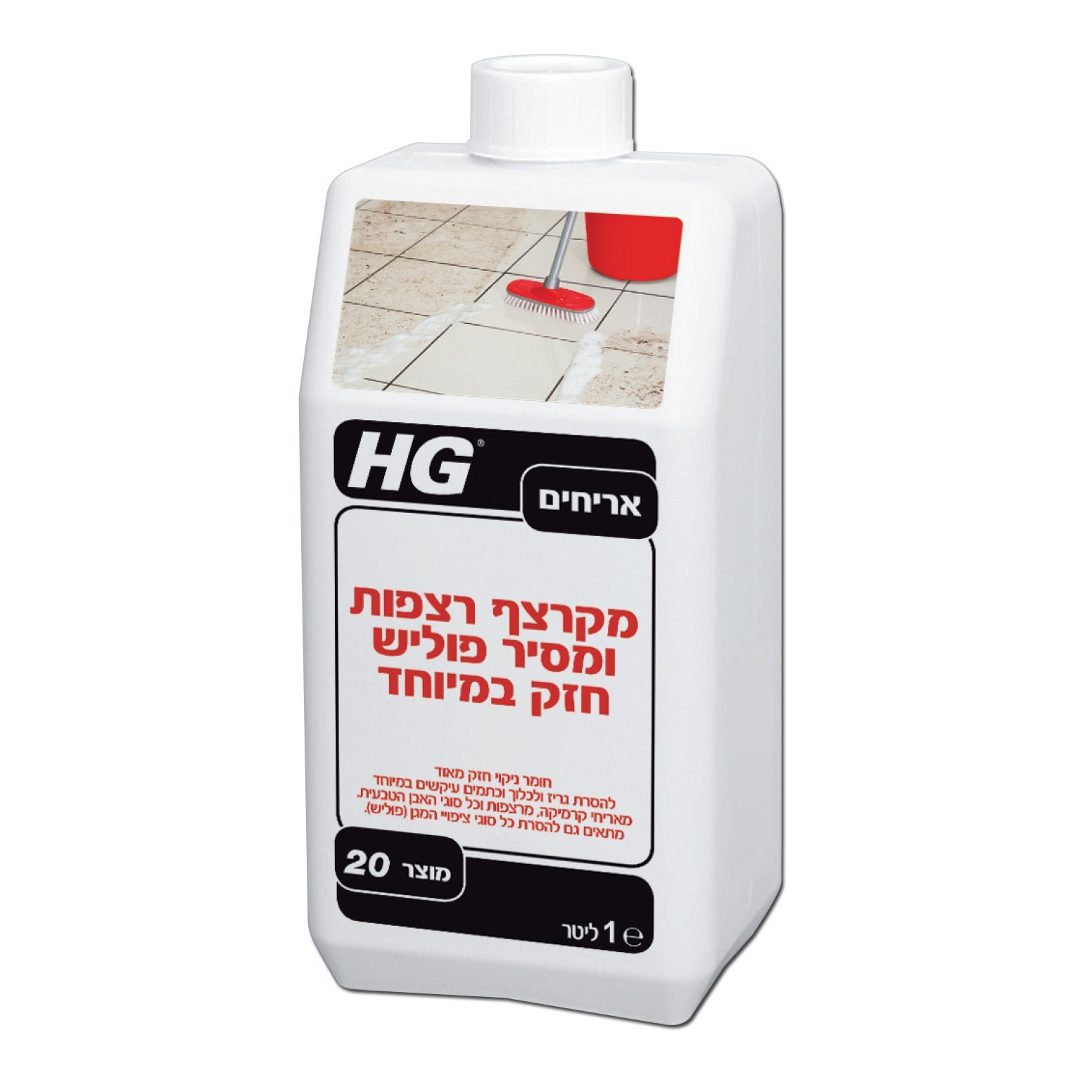 מקרצף רצפות ומסיר פוליש חזק במיוחד HG דגם 20 מק"ט 42119 - נוזל מרוכז עוצמתי להסרת לכלוך עיקש וציפויי מגן ישנים מאריחים ואבן טבעית