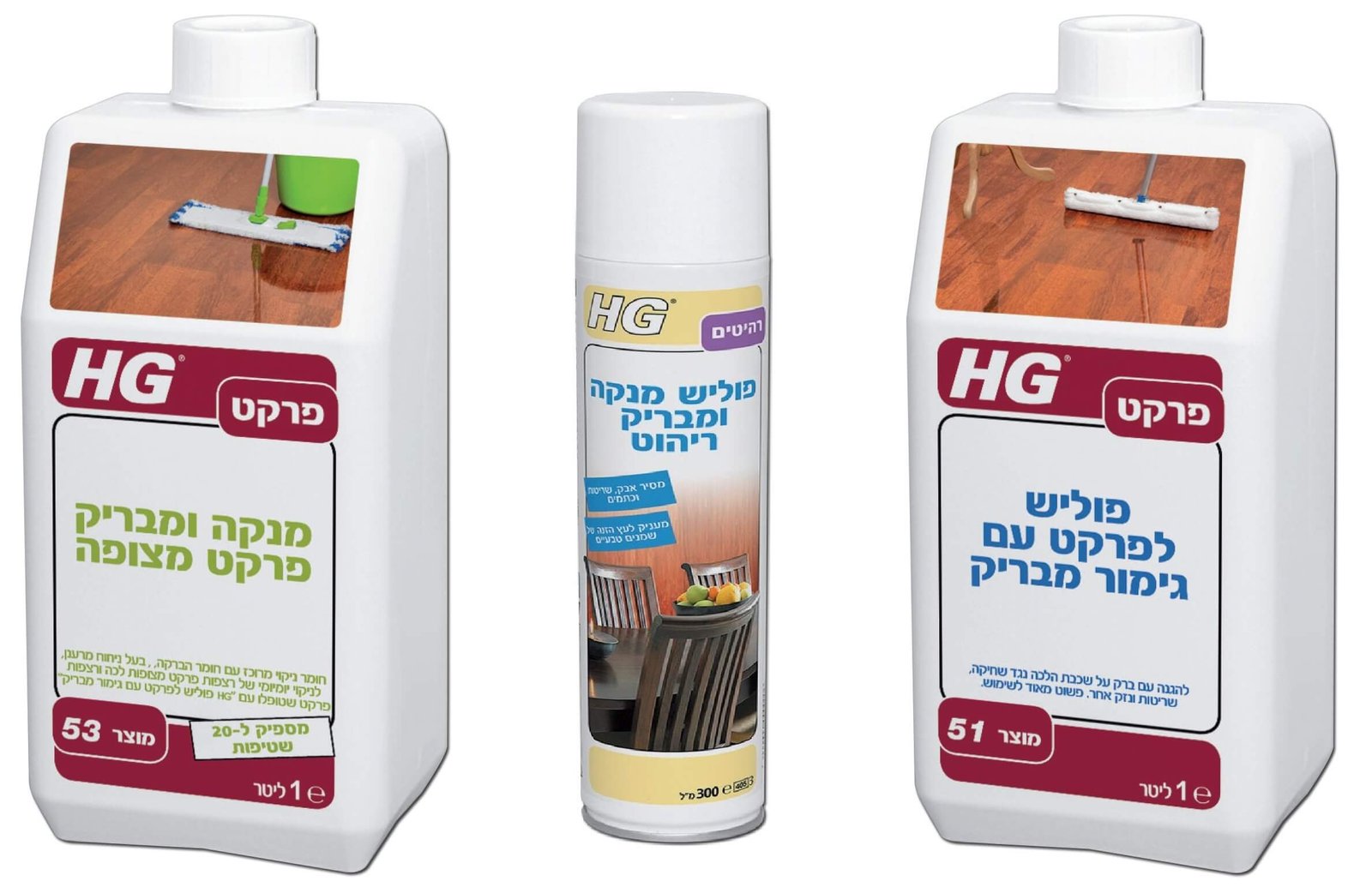 סט פרקט טבעי HG מק"ט 99999 הכולל שלושה מוצרי ניקוי ופוליש מקצועיים לפרקט ורהיטי עץ