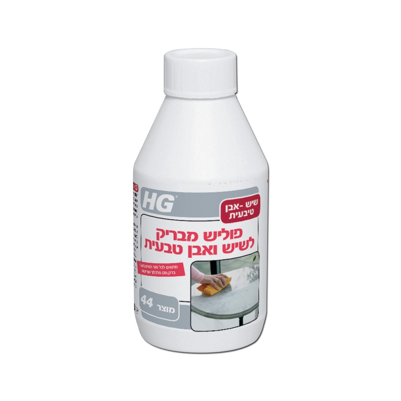 פוליש מבריק לשיש ואבן HG 44 מק"ט 42118 - מוצר מקצועי להחזרת ברק טבעי למשטחי אבן