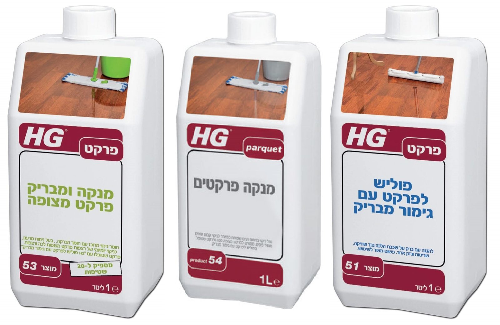 סט פרקט טבעי HG מק"ט 99999 - סט מקצועי של 3 מוצרים לטיפול מושלם בפרקט הכולל פוליש 1 ליטר