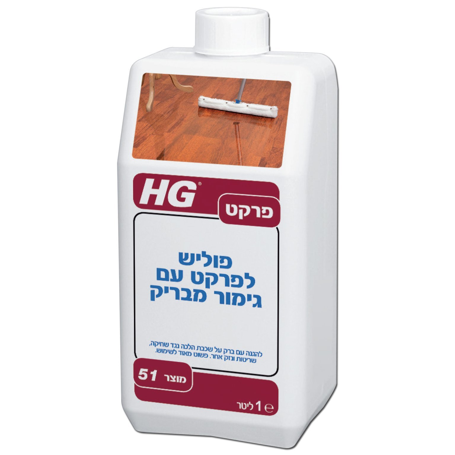 פוליש לפרקט HG דגם 42053 עם גימור מבריק - אמולסיית פולימרים מתקדמת להגנה מפני שחיקה ושריטות