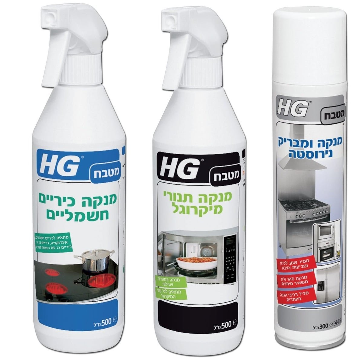 סט מוצרי ניקוי HG מקצועי למטבח כולל 3 יחידות - מנקה כיריים 500 מ"ל